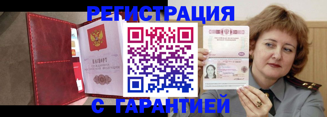 временная регистрация в Озёрах