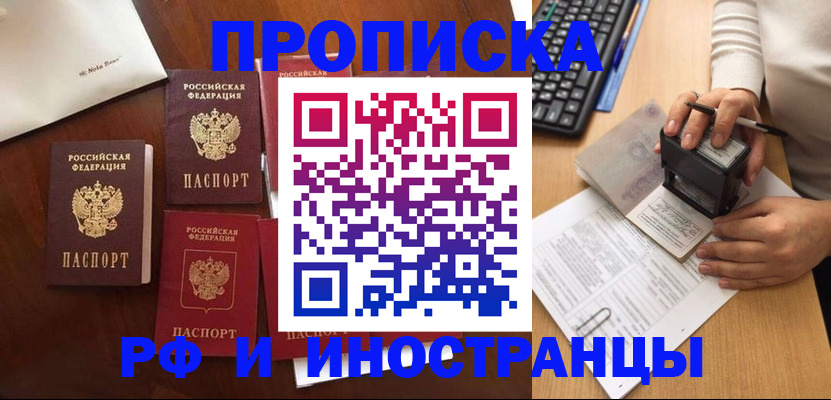 временная регистрация купить в Озёрах