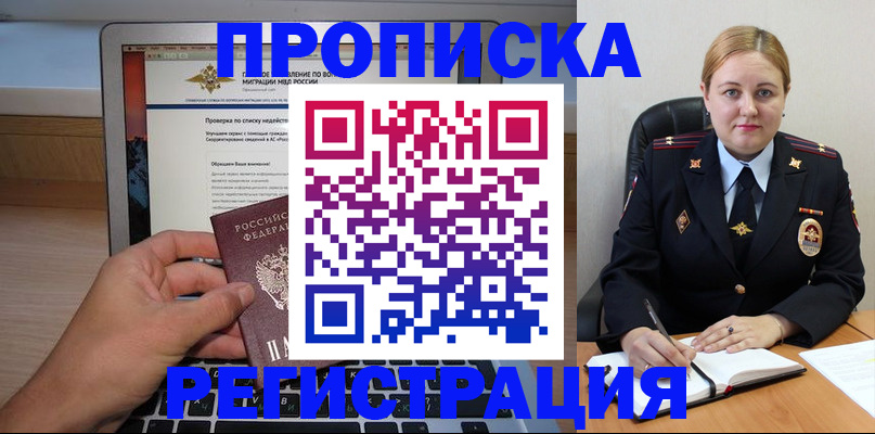 прописка ребенка в Озёрах