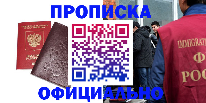 прописка гарантия в Озёрах